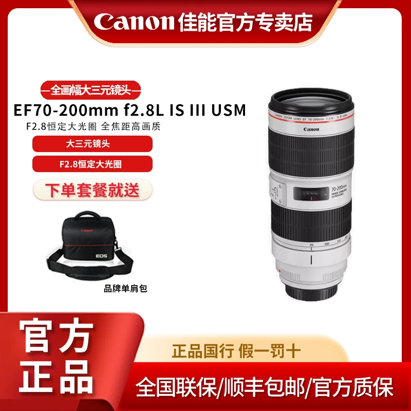 佳能 EF 70-200mm f/2.8L IS III USM 长焦单反镜头 爱死小白三代