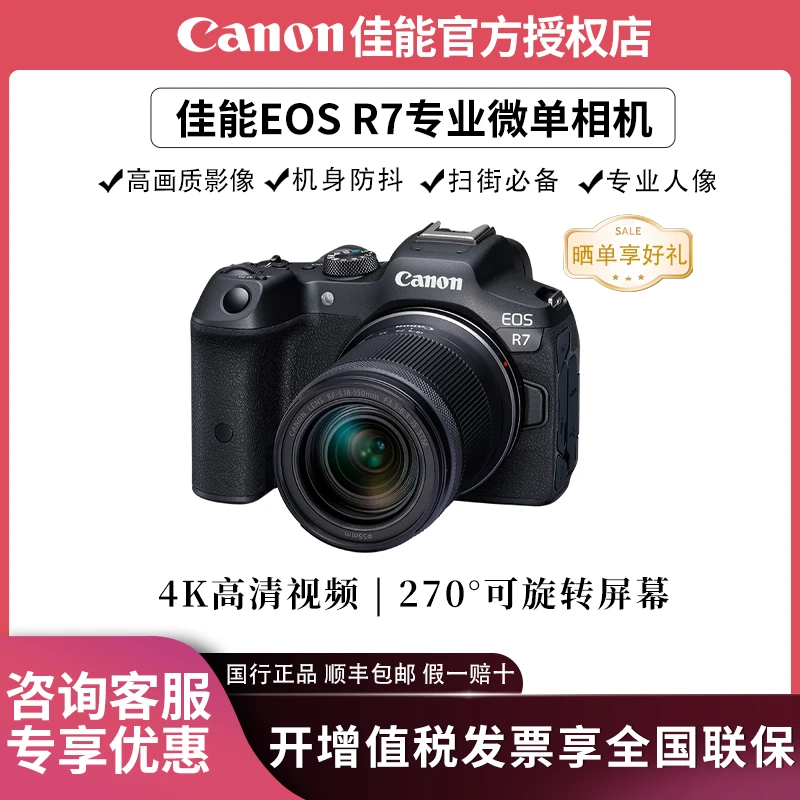 Canon/佳能r7 微单专业级 体育 鸟类 摄影直播专业级学生高清专微