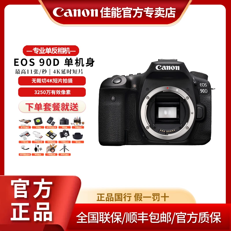 佳能Canon90d中端单反vlog数码相机家用旅游4K高清视频拍摄全新