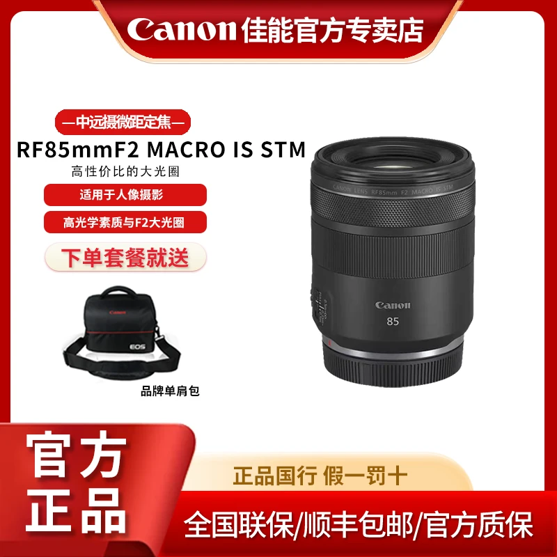 RF85mmF2 IS STM微单相机人像镜头大光圈微距定焦镜头
