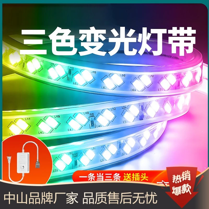 【灯勤】三色led灯带卡槽嵌入式超亮户外防水客厅吊顶氛围灯带室外