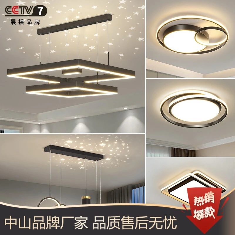 2024年新款中山灯具客厅吊灯方形轻奢星空投影现代简约套餐组合