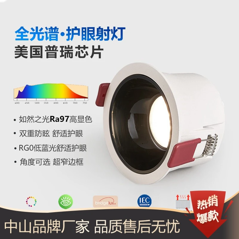 【灯勤】防眩光筒灯射灯窄边框嵌入式家用客厅led护眼走廊无主灯