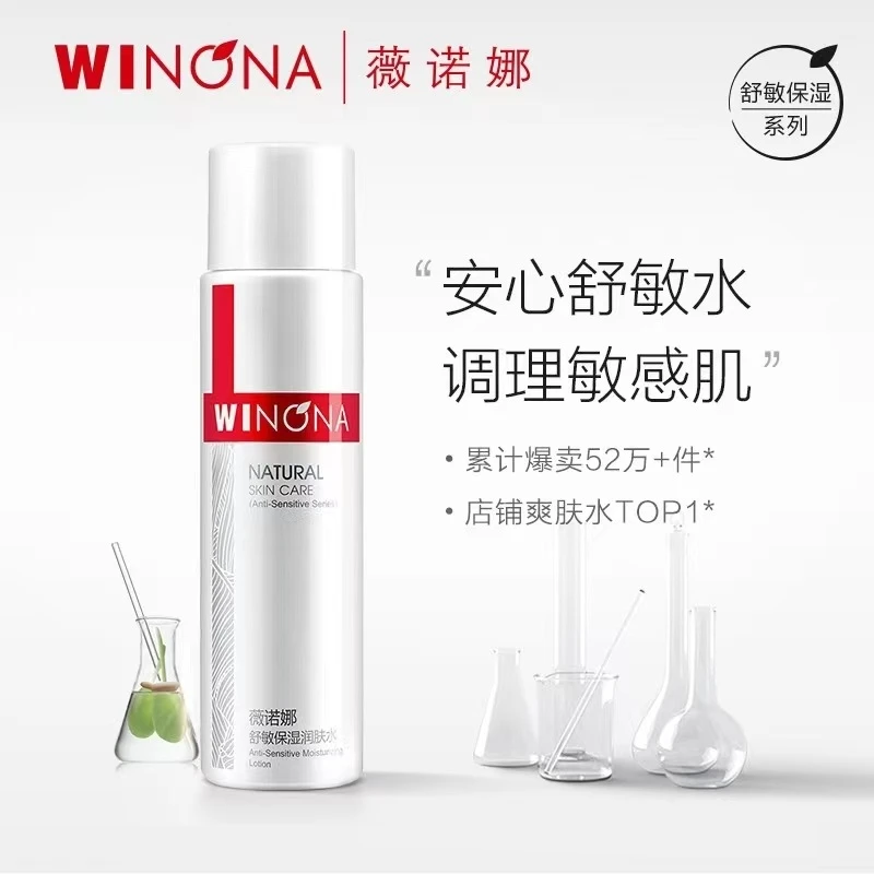 薇|诺娜舒敏柔润保湿润肤水120ml敏感肌爽肤水舒缓敏感补水修护