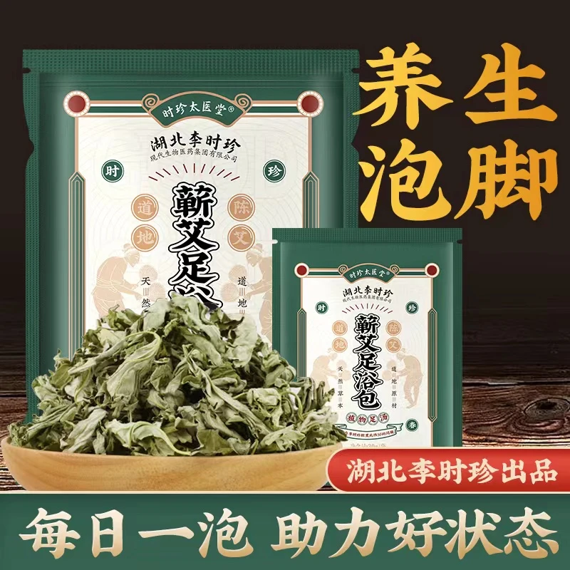 湖北李时珍 时珍太医堂蕲艾足浴包30g*7袋/包 泡脚包免煮独立包装