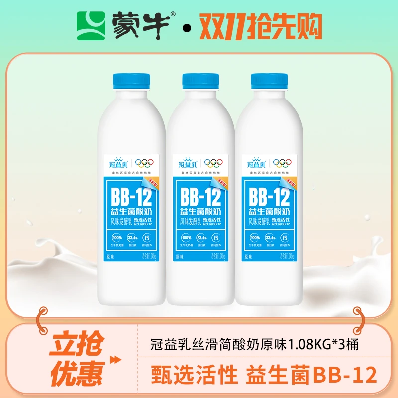 【新鲜日期发货】蒙牛冠益乳BB-12益生菌新鲜发酵1.08kg*3桶