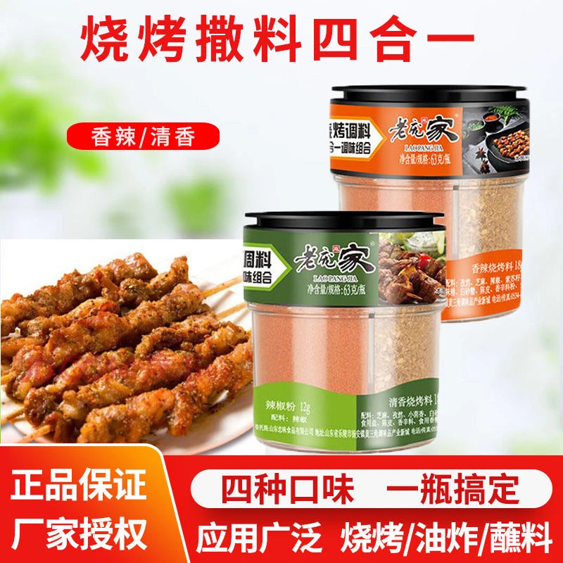 老庞家烧烤套装组合调料瓶装孜然粉辣椒粉烧烤料椒盐烧烤蘸撒料