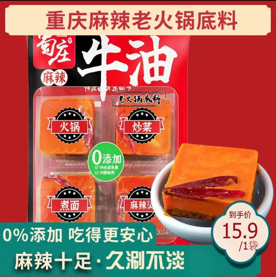 蜀庄正宗番茄老火锅底料四川重庆特产家用麻辣烫麻辣香锅红油串串