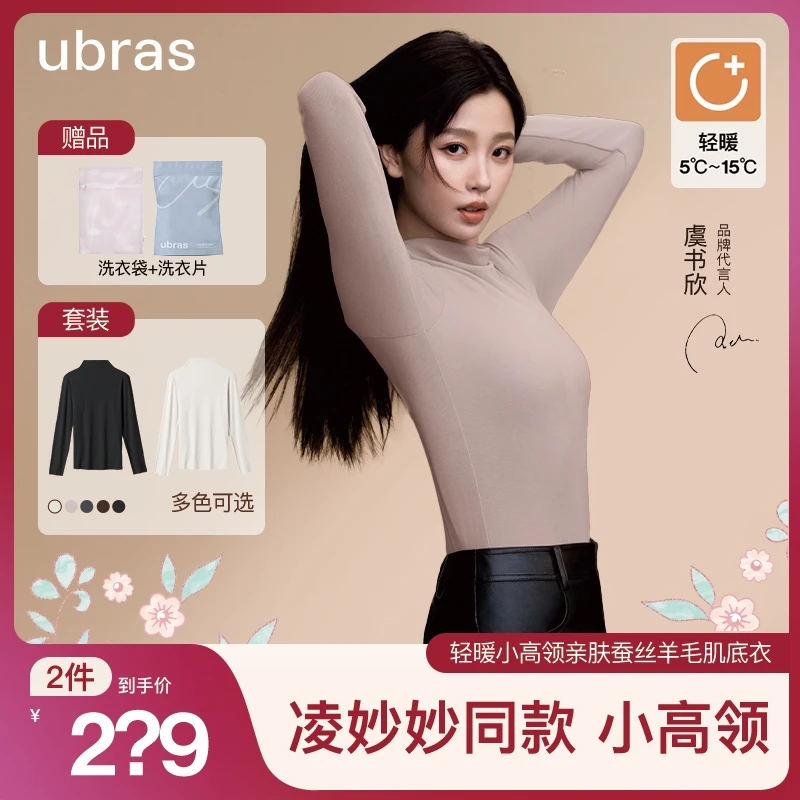 【冬季升温】ubras秋冬小高领亲肤温暖高弹无痕薄款长袖修身立领ZB