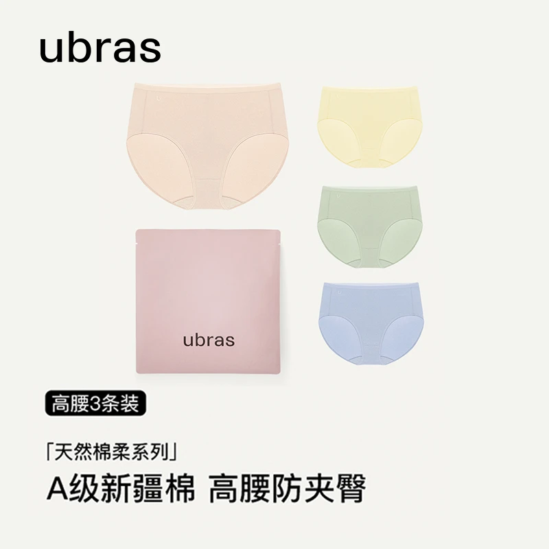 ubras40S女士抗菌棉底裆高腰内裤轻薄透气舒适无痕(三条装)夏季