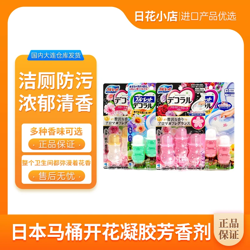 日本小林制药马桶小花留香凝胶芳香剂卫生间除味消臭清香持久 3支