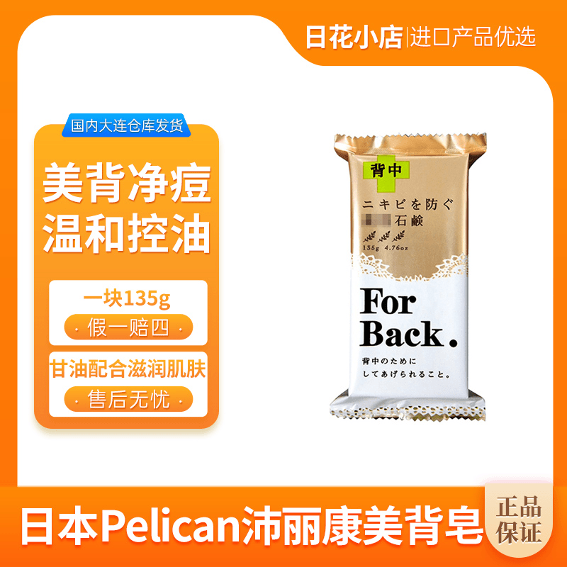 沛丽康背部痘痘粉刺美背皂 135g