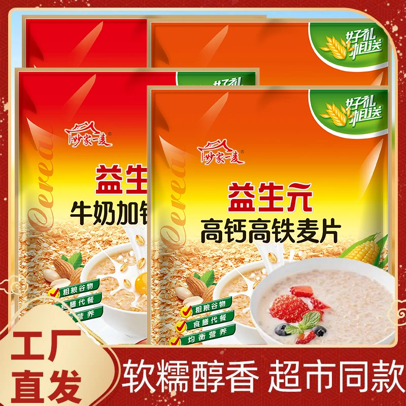益生元燕麦片牛奶加钙麦片独立上班免煮懒人早餐即食冲泡营养代餐