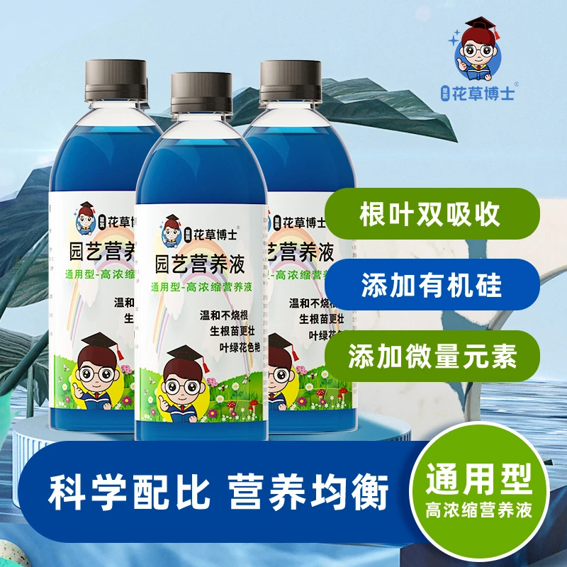 【拍二发三】浓缩营养液盆栽家用通用型花肥料水培植物有机叶绿素肥