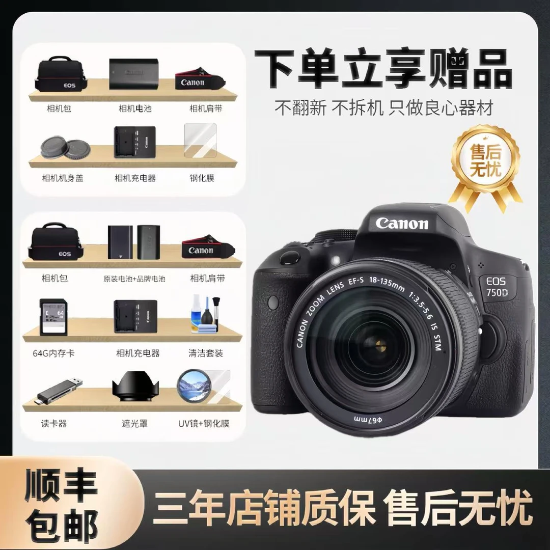 准新品 Canon/佳能 750D入门级学生党拍照自拍半画幅数码相机二手