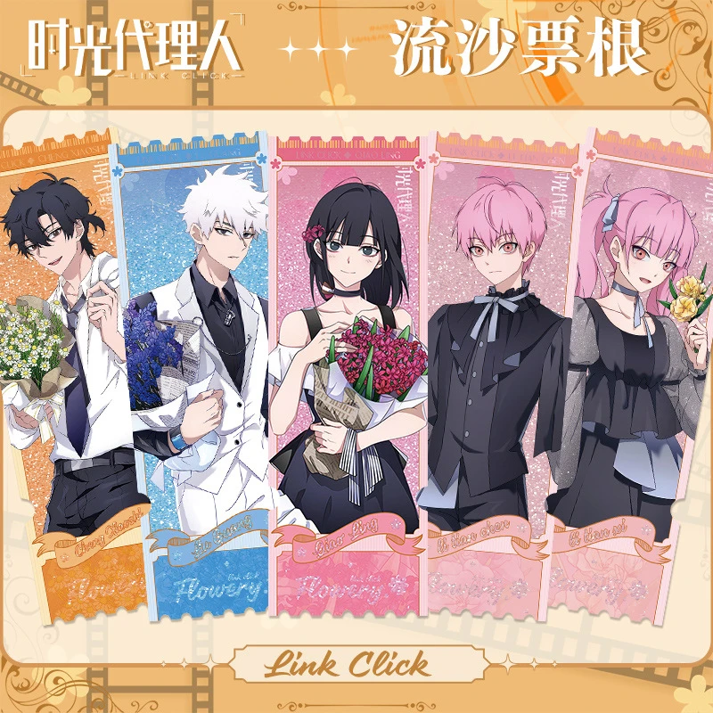 时光代理人流沙票根细沙闪粉流麻二次元动漫周边谷子收藏纪念礼物