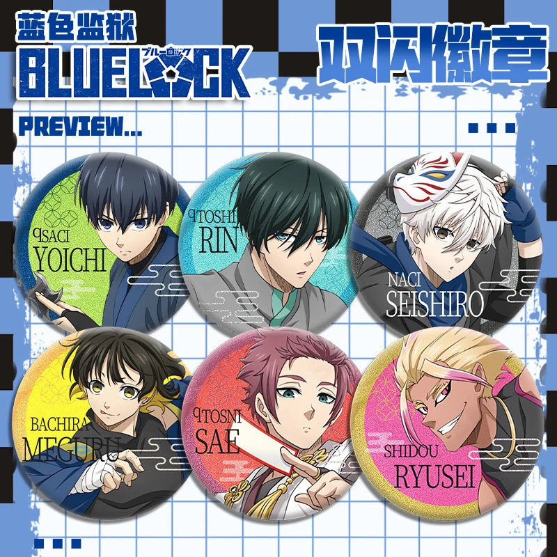 蓝色监狱双闪徽章素面镭射银葱双闪吧唧二次元动漫周边谷子收藏品
