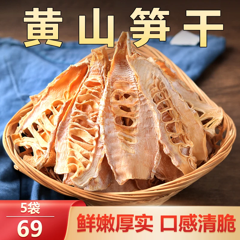 【划算！69元5袋】黄山特产笋干 鲜香脆嫩 炒菜炒肉 80g/袋