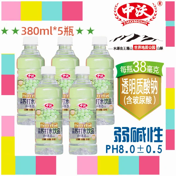 中沃苏打水380ml5瓶果味苏打水青提味天然苏打饮料弱碱性水饮用水
