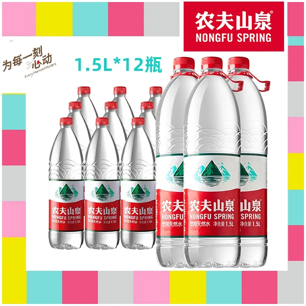 农夫山泉饮用水1.5L*12瓶整箱大瓶水农夫山泉大瓶家庭装饮用水