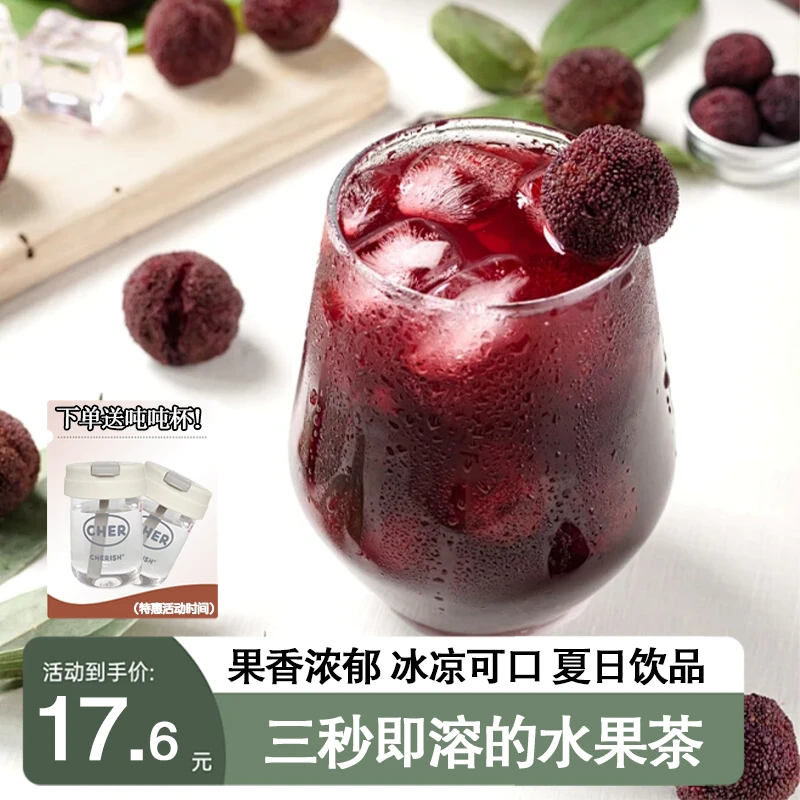 冻干杨梅水果茶青桔柠檬百香果桑葚混合冷泡茶酸甜好喝花果干泡水