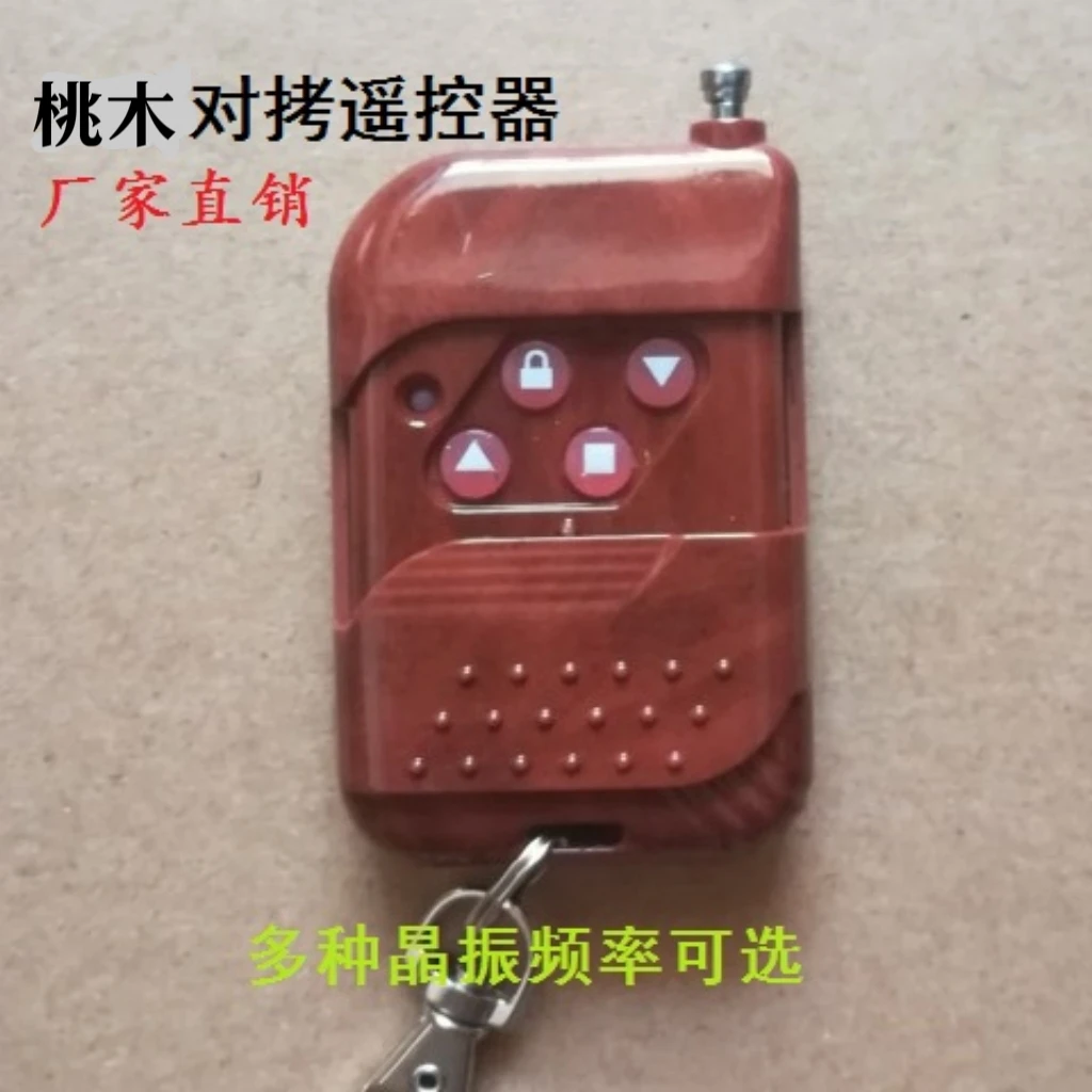 通用电动卷闸门拷贝摇控器 车库门伸缩门拷贝遥控器 桃木433/315