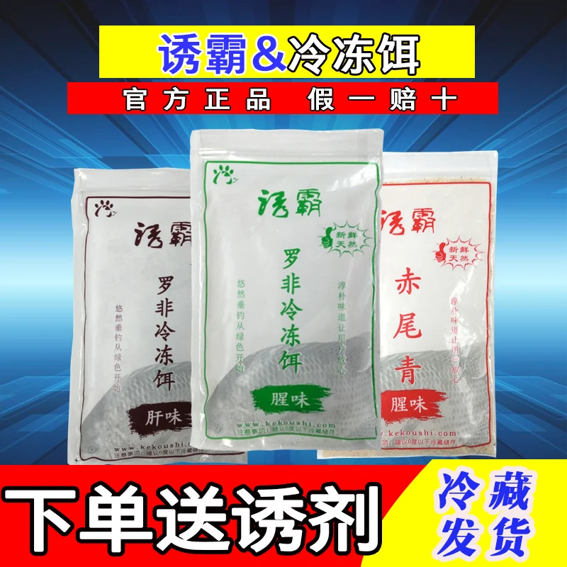 诱霸罗非专用冻饵冷冻大罗非黑坑垂钓鱼饵冷料散炮冻饵冻料战神