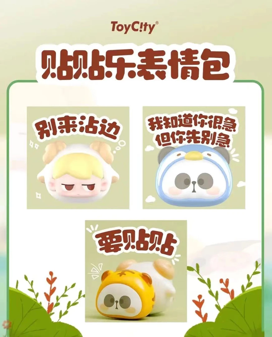 怂怂潮玩（贴贴乐系列官方正品萌粒盲盒）