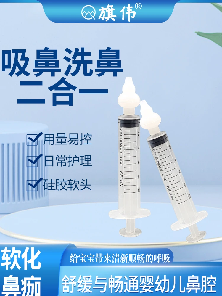 品质洗鼻器婴儿吸鼻器幼儿童针筒式清洗鼻腔大小使用可选