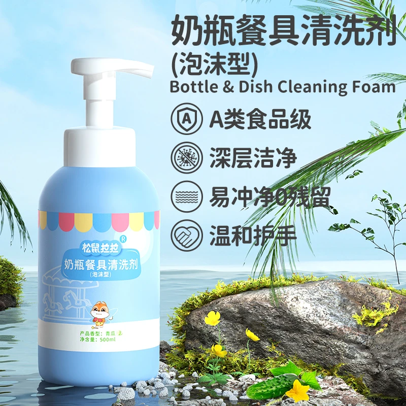 【奶瓶清洗剂】新生儿婴幼儿童宝宝果蔬液便携装a类清洗剂温和泡沫