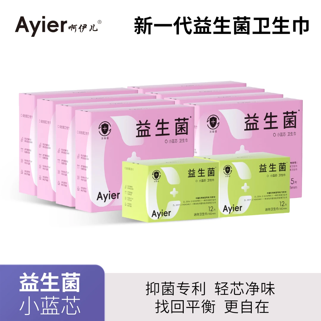 啊伊儿【10盒组合】益生菌卫生巾日夜用组合超薄透气绵柔防漏姨妈巾