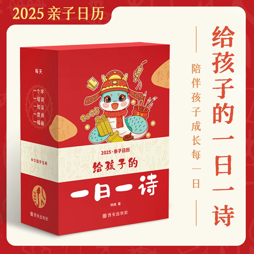 给孩子的一日一诗 2025版