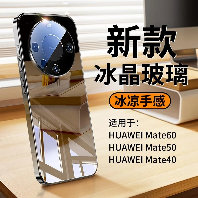 适用华为mate60手机壳新款镜面玻璃镜头全包防摔散热冰感保护套潮