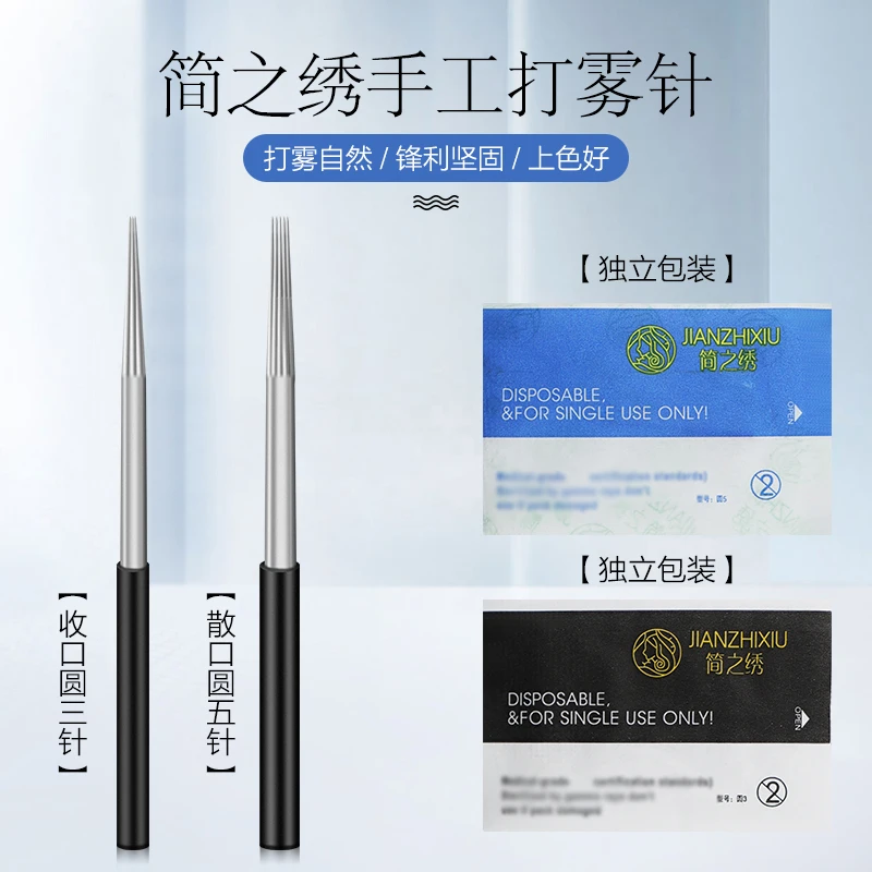 20片装简之绣纹绣针片雾眉打雾针纹眉绣眉圆三圆五针手工针片