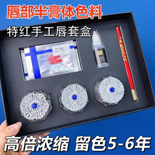 手工特红唇半膏色料浓缩型漂唇色料零结痂纹绣纹唇半膏色乳
