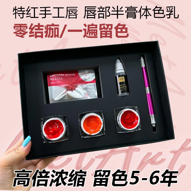 手工唇特红膏体色料套盒纹唇色乳半永久漂唇色料浓缩型唇部色膏