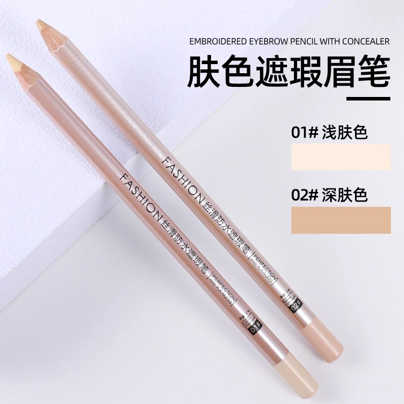 2支装遮瑕笔防水防汗遮盖眉笔肤色线条防水防汗专用纹绣半永久