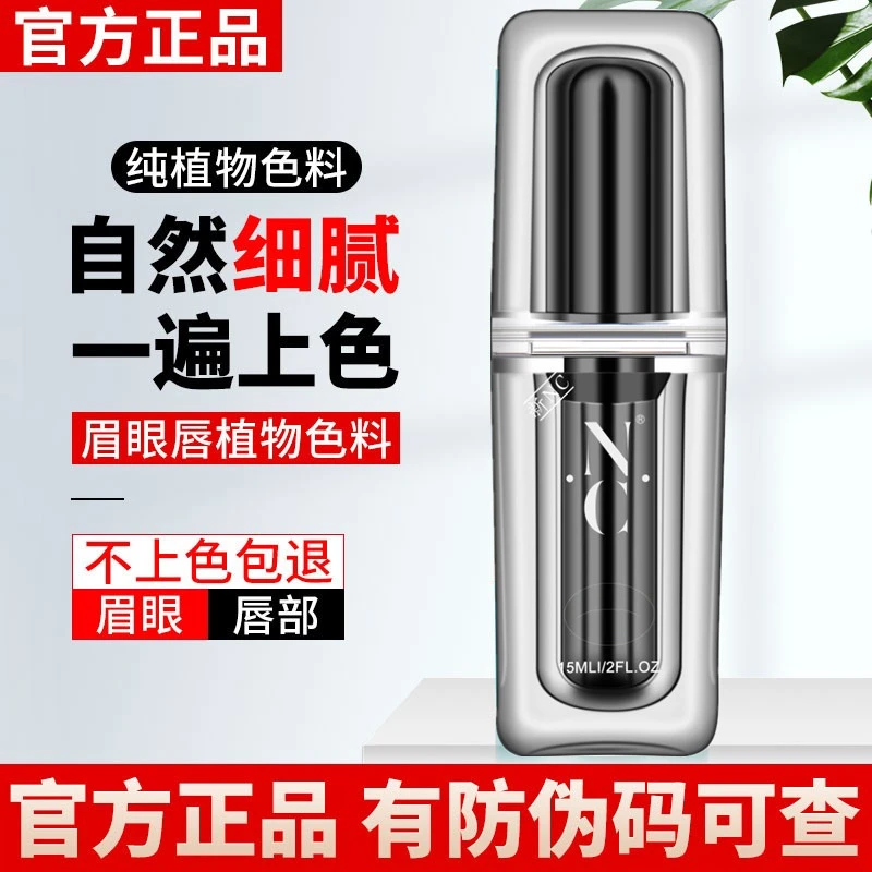 NC细腻手工漂唇圆形上色纹绣色料半眉毛眼线纹眉雾眉纹唇色