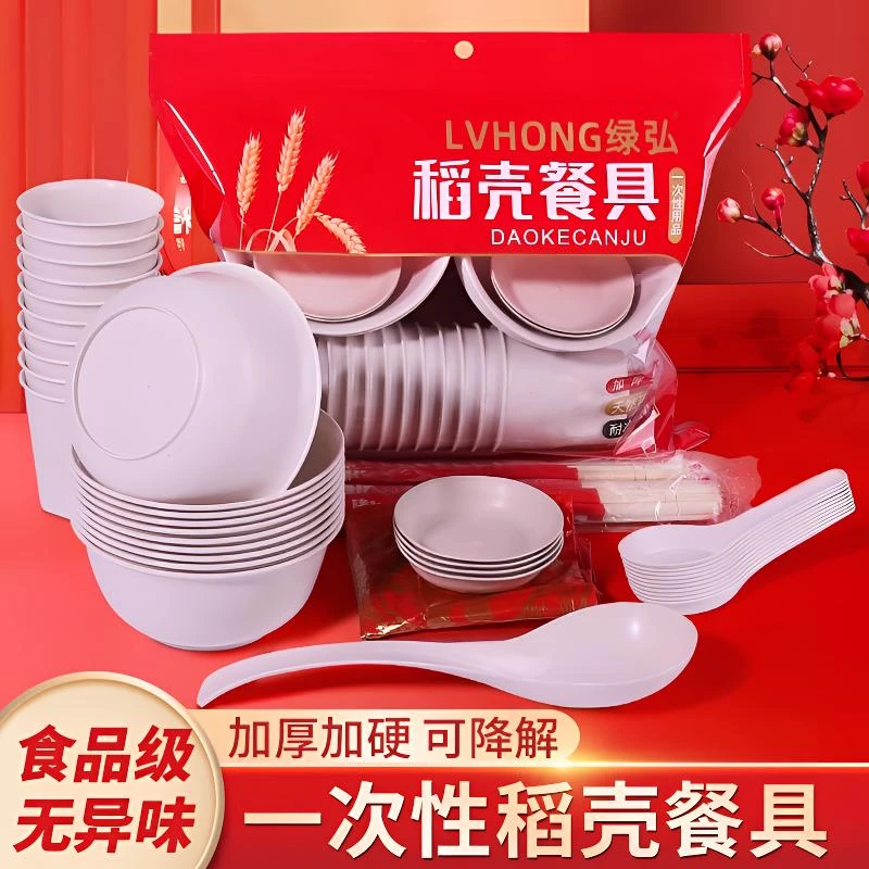 一次性餐具10人份组合高档加厚家庭聚餐环保食品级稻壳餐具碗筷勺