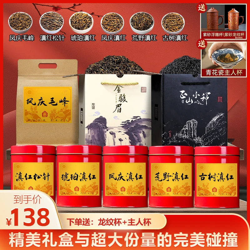一次品鉴八大茗茶 正宗云南滇红茶 还送精美礼盒包装和两套茶具