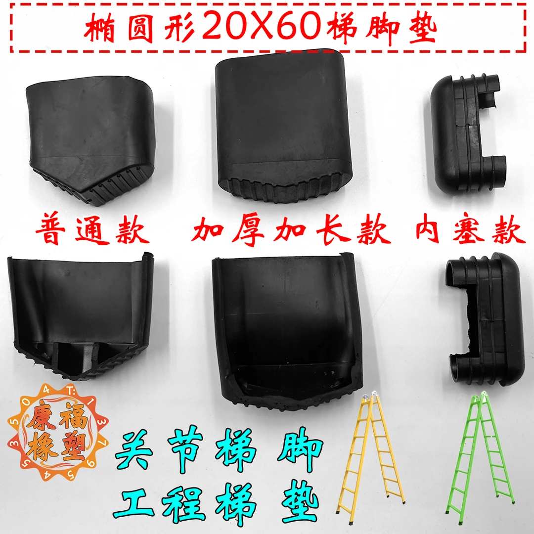2060黑色椭圆形静音耐磨梯子腿保护套扁圆关节梯脚套防滑橡皮脚垫