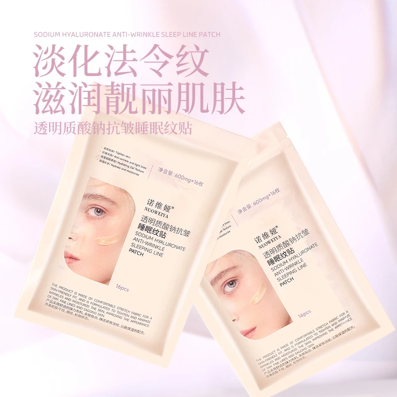 NUOWEIYA诺维娅透明质酸钠抗皱睡眠纹贴保湿抗皱