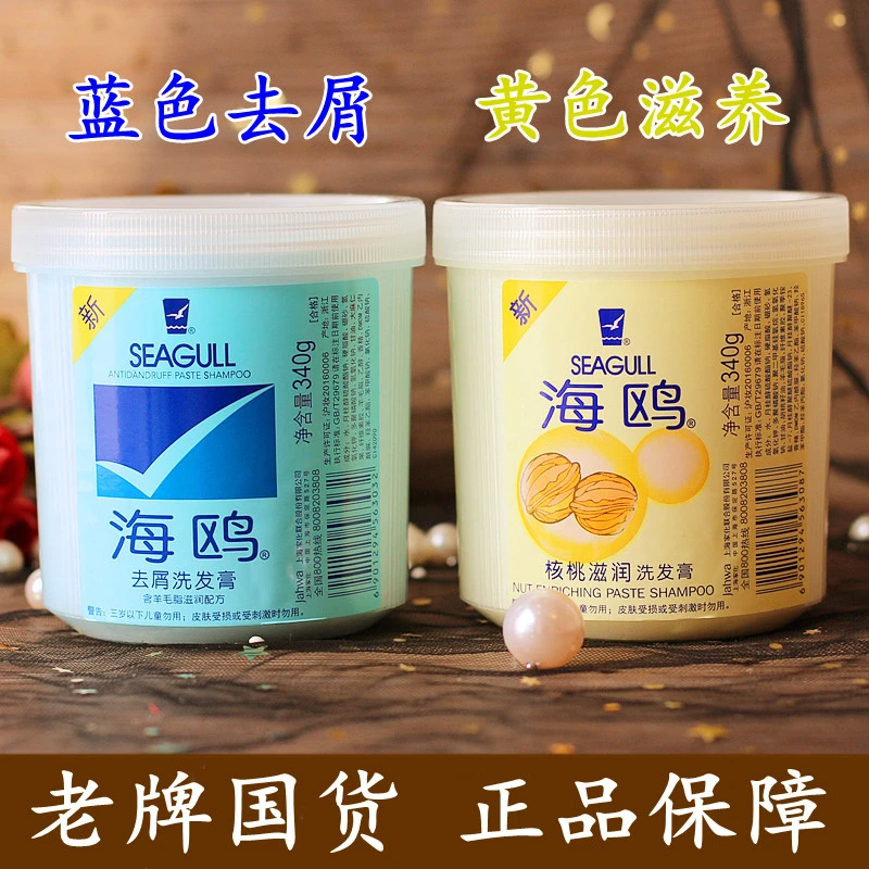 海鸥洗发膏340g （蓝色 黄色滋润 两款可选）洗头膏瓶装护理控油