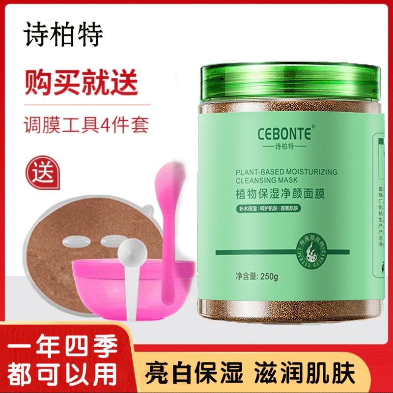 诗柏特小颗粒海藻植物保湿净颜面膜超薄补水保湿紧致提亮肤色