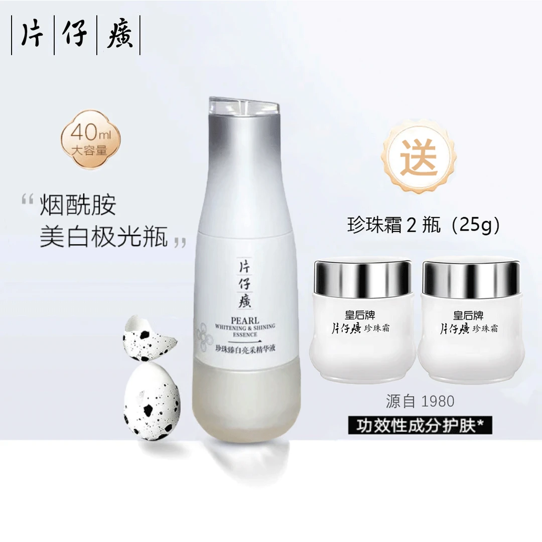 【持证祛斑】珍珠臻白亮采精华液提亮淡斑补水精华液