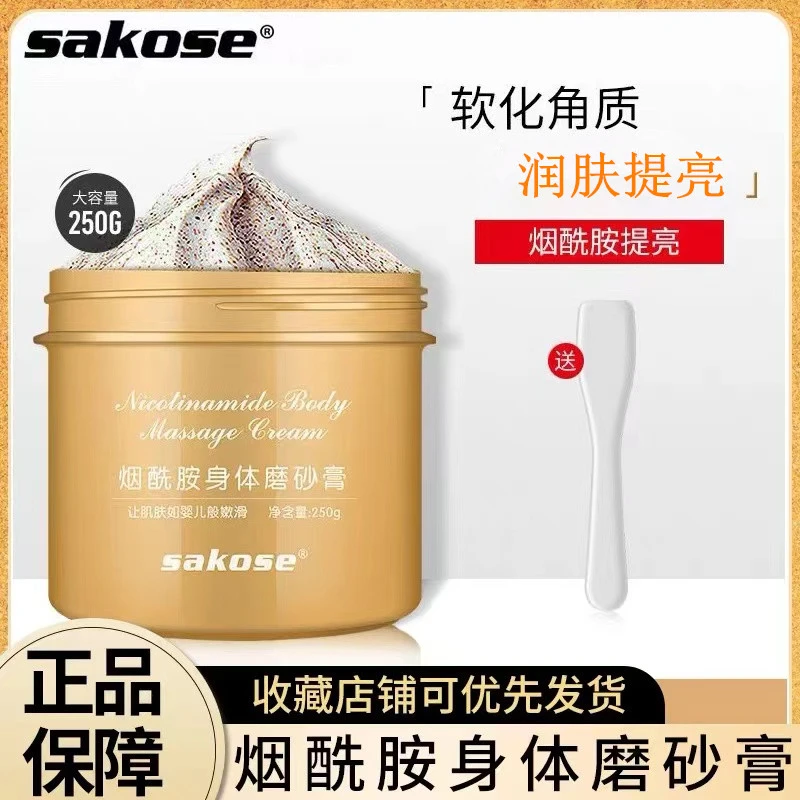 烟酰胺身体磨砂膏全身嫩白去死皮角质深层清洁水润嫩肤温和保湿