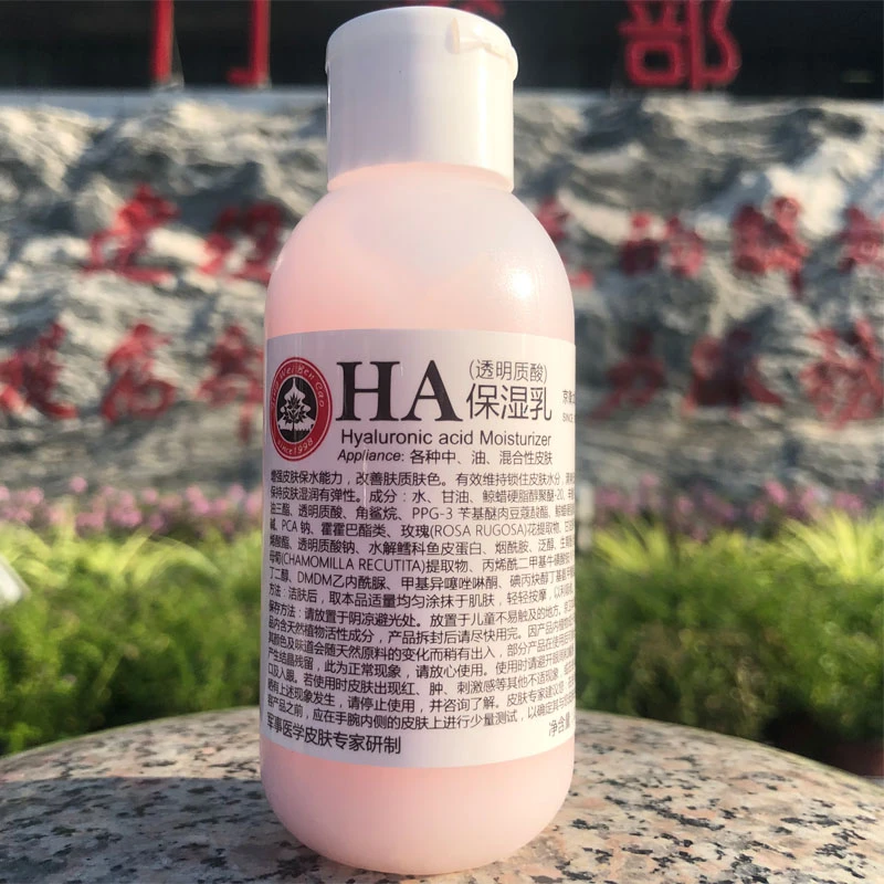 京卫本草HA保湿乳110ml (透明质酸)清爽补水保湿男女通用易吸收