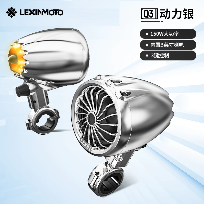 LEXINMOTO乐行Q3摩托车蓝牙音响低音炮防水电动喇叭大声音音箱