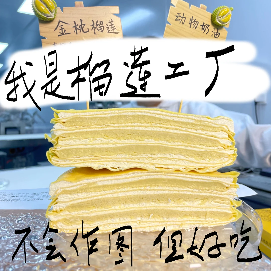 金枕榴莲13层蛋糕 400g*2盒5.5寸 纯金枕榴莲果肉 动物奶油 罐子