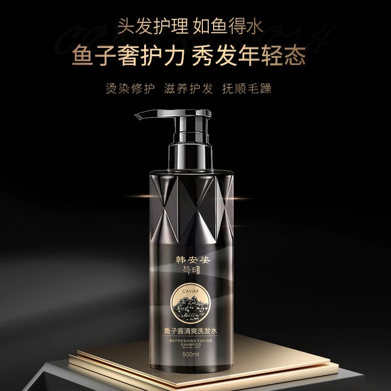 【宠粉福利，限购三单】 韩安姿鱼子酱清爽洗发水大瓶装500ml洗发乳